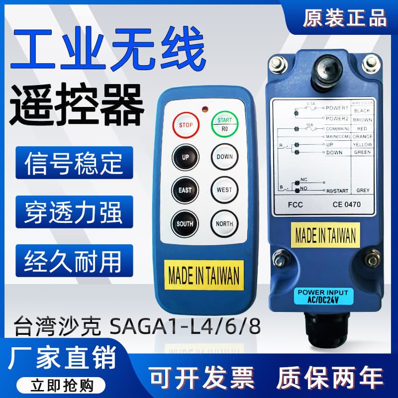 Taiwan Original Imported Shark SAGA1-L4/6/8 Industrial Wireless Remote Control for Crane and Hoist