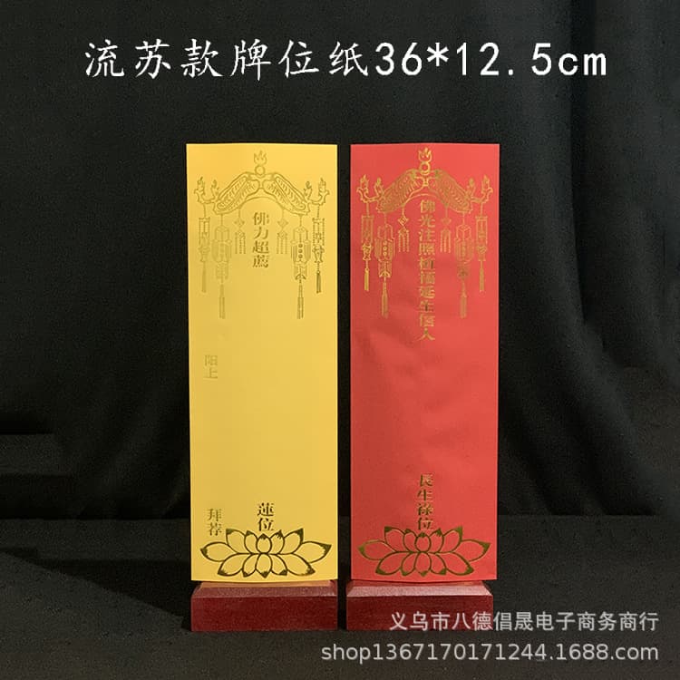 36x12.5cm Double-layer Envelope Paper, Double-layer Memorial Tablet, Lotus Arrangement Set, Temple Red and Yellow Ceremony Memorial Paper