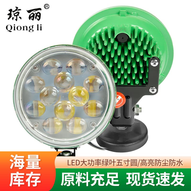 Source manufacturer engineering vehicle lights Qiongli 12LED36W lens green leaf 5-inch round trailer trailer engineering vehicle lights