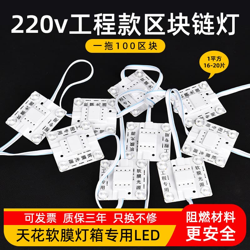 220V blockchain light for soft film ceiling diffused strip light, module supporting up to 100 lights, LED light source