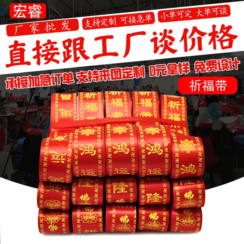 Temple Ceremony Wish Ribbons, Prayer Ribbons, Car Safety Straps, Outdoor Sports Route Guides, Tourist Attraction Streamers with Printed Logo