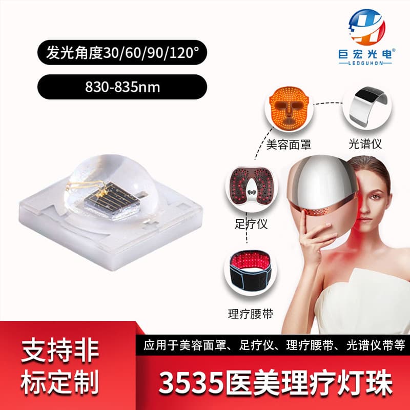 Customized 3535 high-power infrared emission tube 830nm spectrometer medical beauty physiotherapy instrument special ceramic led lamp beads