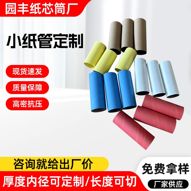 Pure Wood Pulp Colored White Core White Inner Paper Tube for Kindergarten Creative Educational Building Blocks