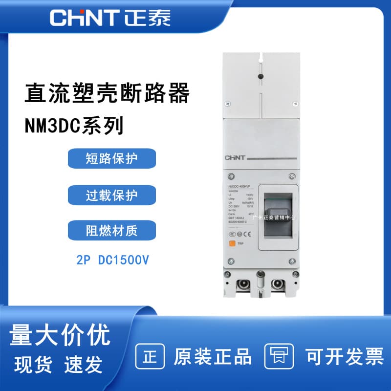 Chint NM3DC DC molded case circuit breaker high voltage DC1500V photovoltaic dedicated 2P 400A 630A