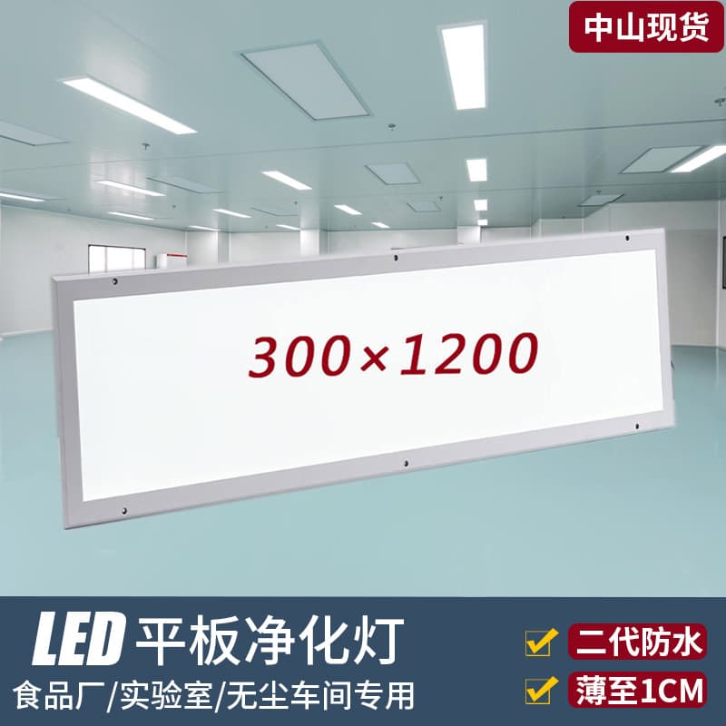 Purification lamp led clean lamp surface mounted 3001200 hospital operating room dust-free workshop airtight flat plate purification lamp