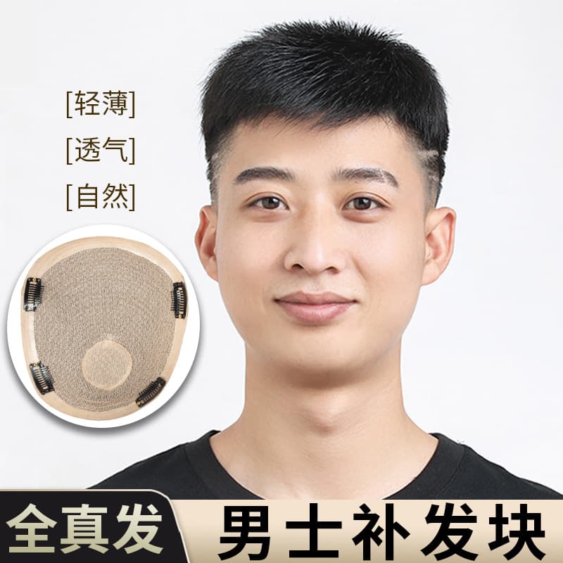 Miaoyang Men's Hairpiece Short Hair Clip Manufacturer Wholesale Natural Machine-Made Human Hair Hair Replacement Clips for Middle-Aged and Elderly