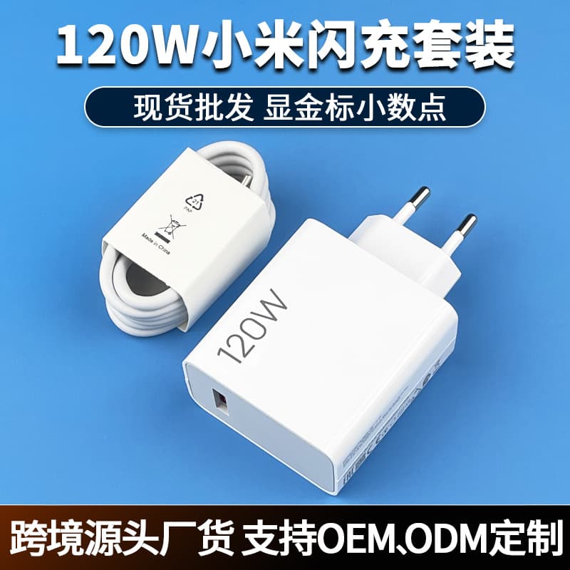 Suitable for Xiaomi 120W charger original European standard mobile phone charging head 14ProK60K70K80 fast charging head set