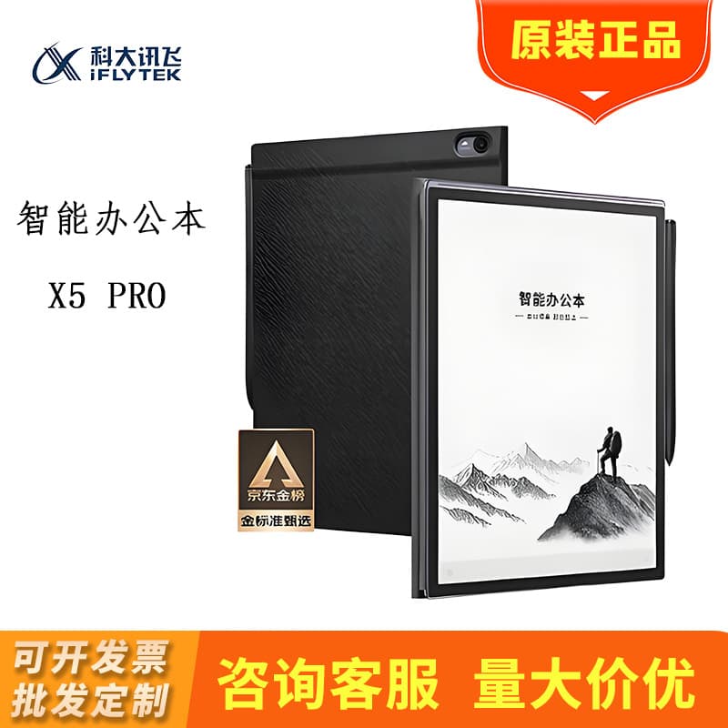 iFlytek Smart Office X5 Pro 10.65-inch E Ink E-Book Handwriting Notebook Reader
