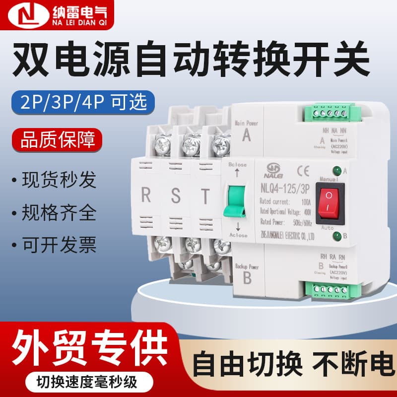 220V Millisecond Switching Uninterrupted Dual Power Automatic Transfer Switch NLQ4-125/2P 100A80A63A