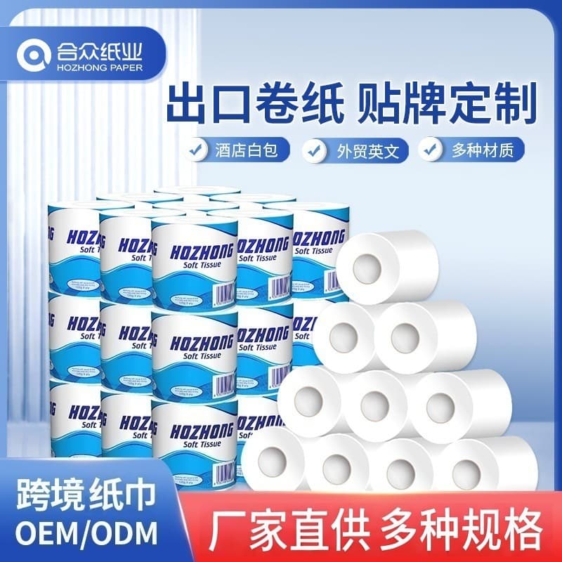 Export roll paper toilet paper hotel commercial small roll paper core hotel room roll paper foreign trade toilet paper customization