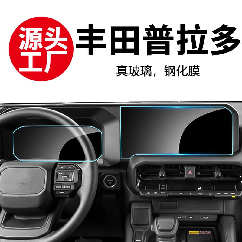 Sturdy Glass Screen Protector for Toyota Prado Right-Hand Drive Center Console Navigation Display Tempered Film Wholesale