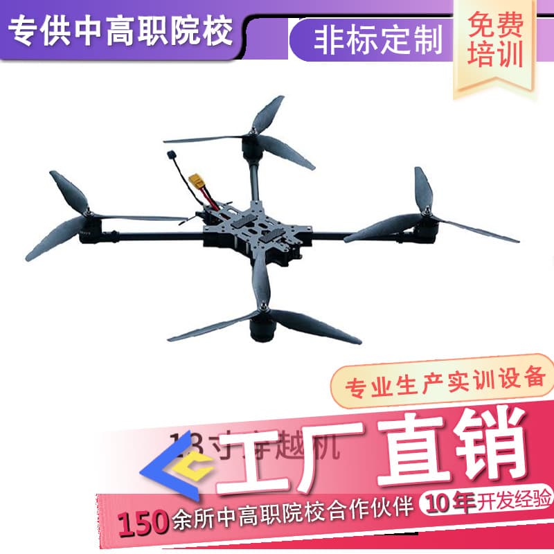 FPV Racing Drone Flight Platform - Aerial Photography Training Aircraft Exclusively for Secondary and Higher Vocational Institutions