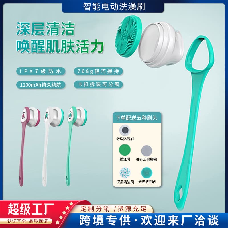 Electric shower brush, massage cleaner, facial cleanser, waterproof shower brush, multi-functional long-handled back scrubber, body scrubber.