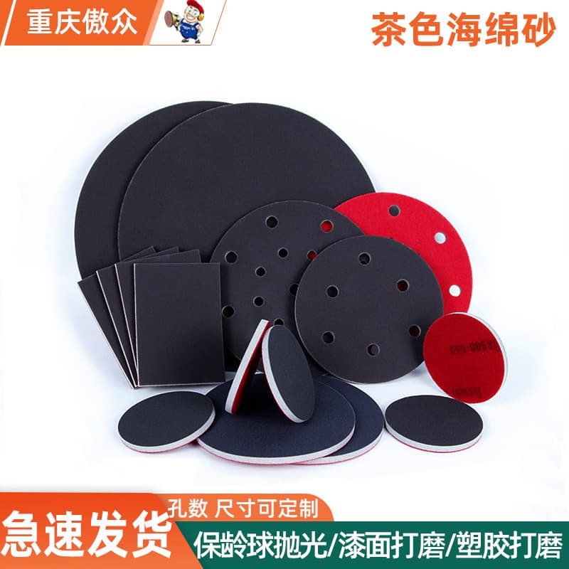 Korean brown sponge sandpaper for aluminum alloy shells, automotive primer parts, stainless steel polishing sponge sand.
