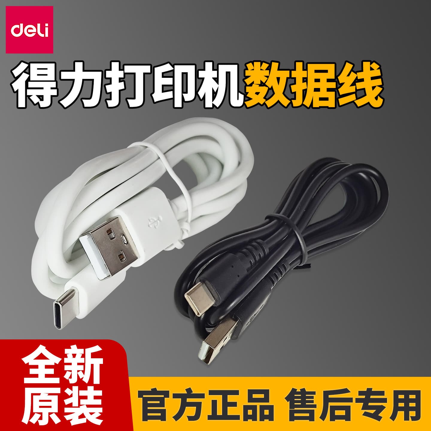 Deli Printer Data Cable Original New USB Connection Cable Express/Label Printer After-Sales Dedicated Accessory