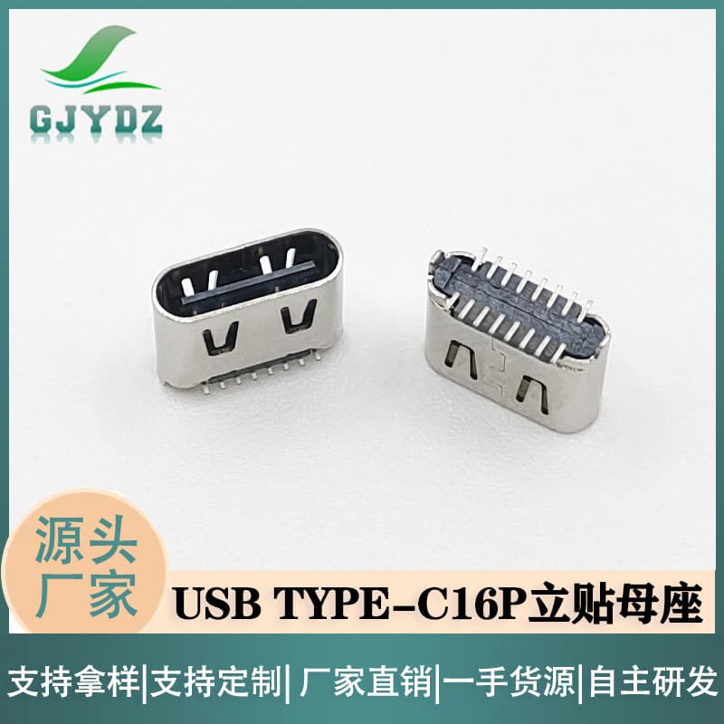 Type-C Vertical SMD Female Socket 16P With Spring Plate Two-Pin Insert Height Customizable