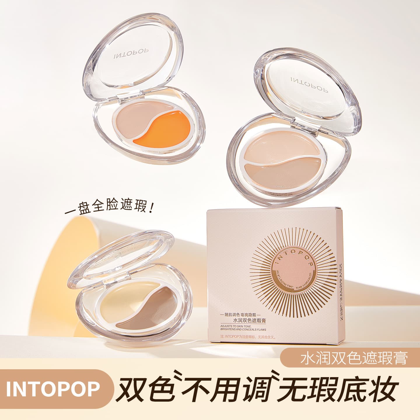 INTOPOP Hydrating Two-Tone Concealer Cream is silky, hydrating, naturally long-lasting, and is not prone to patchiness or peeling. Two-Tone Concealer Cream