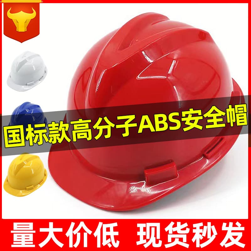 Factory direct sales of ABS safety helmets for construction sites, including anti-impact safety helmets and labor protection helmets.