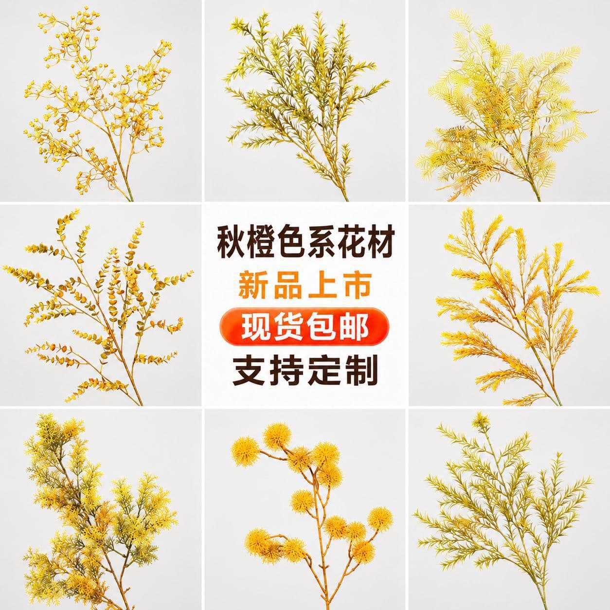Autumn Wedding Artificial Greenery Scenery Wholesale Caramel Maillard Wedding Engagement Scene Decoration Floral Fake Flowers
