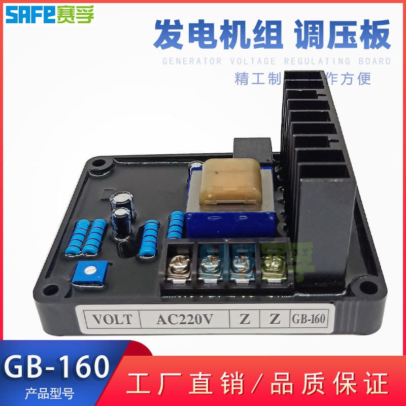 GB-160 AVR Automatic Voltage Regulator, Voltage Regulator Board, Brushed Generator, Single Phase 220V, 3-50KW