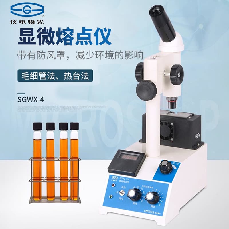 Shanghai Yidian Wuguang Micro Melting Point Apparatus SGWX-4/4A/4B Microcomputer Melting Point Meter Laboratory Visual Melting Point Meter