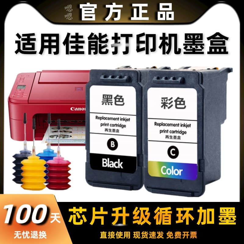 Suitable for Canon placeholder ink cartridge TS3380 33003400 with machine ink cartridge 3180 2580 2500 3080