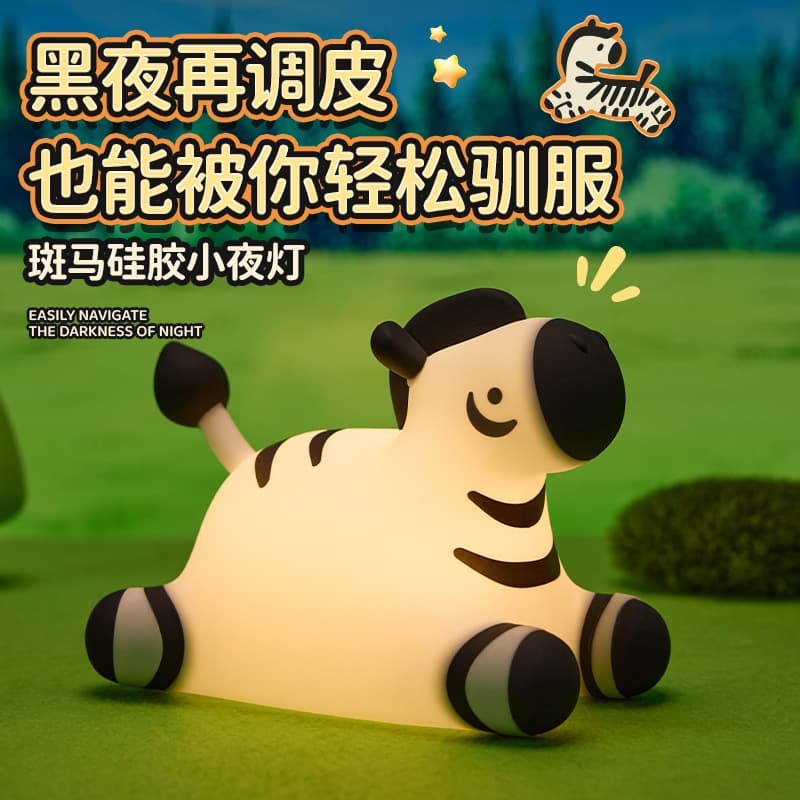 New Zebra Silicone Night Light Silicone Tap Light Bedside Children's Decoration Gift Bedroom USB Charging In Stock