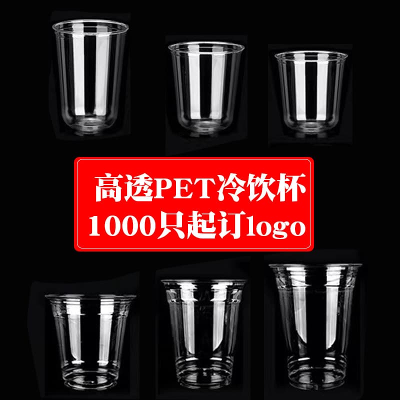 Disposable Craft Beer Cocktail Cup PET 90mm Diameter Cold Drink Fat U-Shape Coffee Cup 360ml 400ml