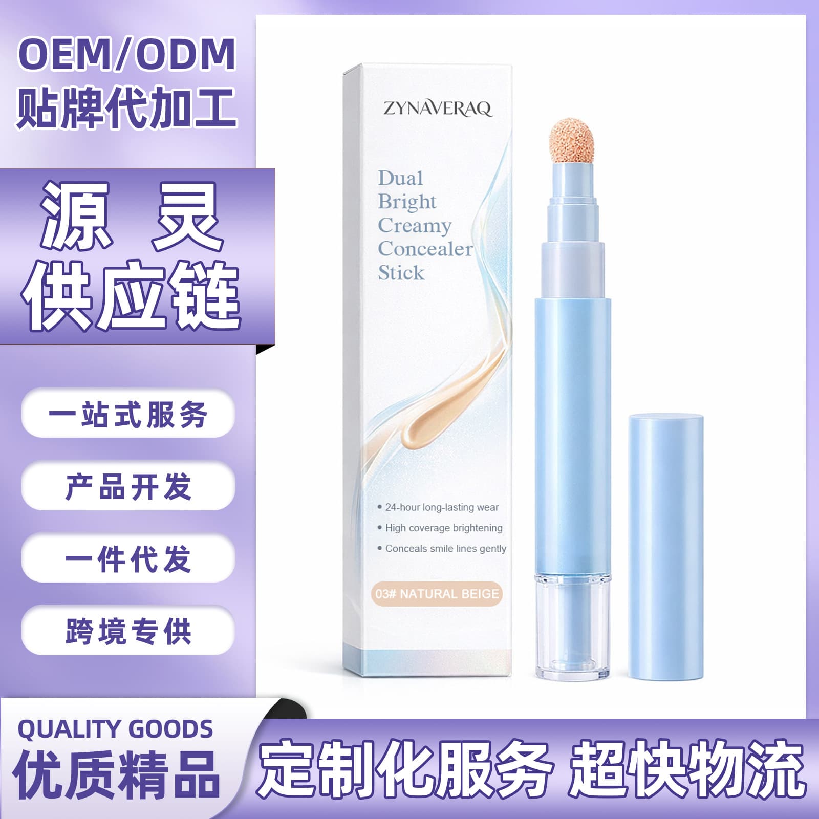 Cross-border products ZYNAVERAQ stick-on concealer for beige skin tone, partial application on the whole face, delicate nude makeup