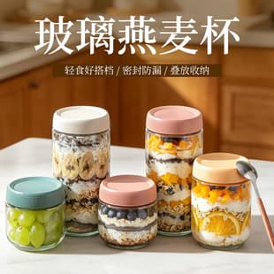 Thickened Glass Oatmeal Breakfast Cup, Sealed Portable Overnight Oats Yogurt Cup, Takeaway Salad Cup, Smoothie Milk Cup