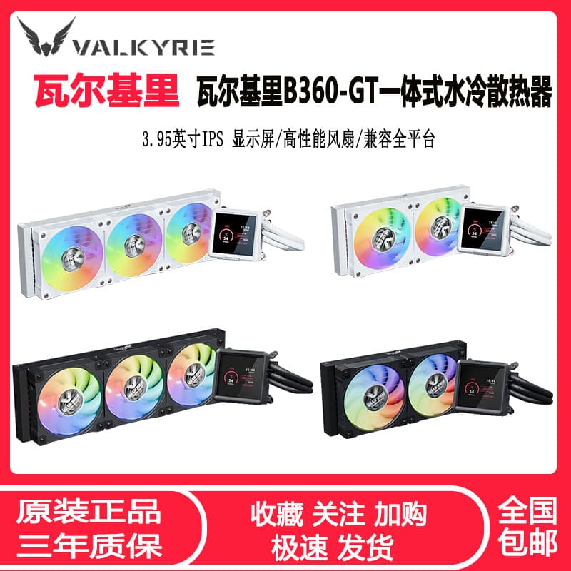 VK Valkyrie B360GT All-in-One CPU Water Cooler 3.95-inch IPS LCD Screen ARGB Fan