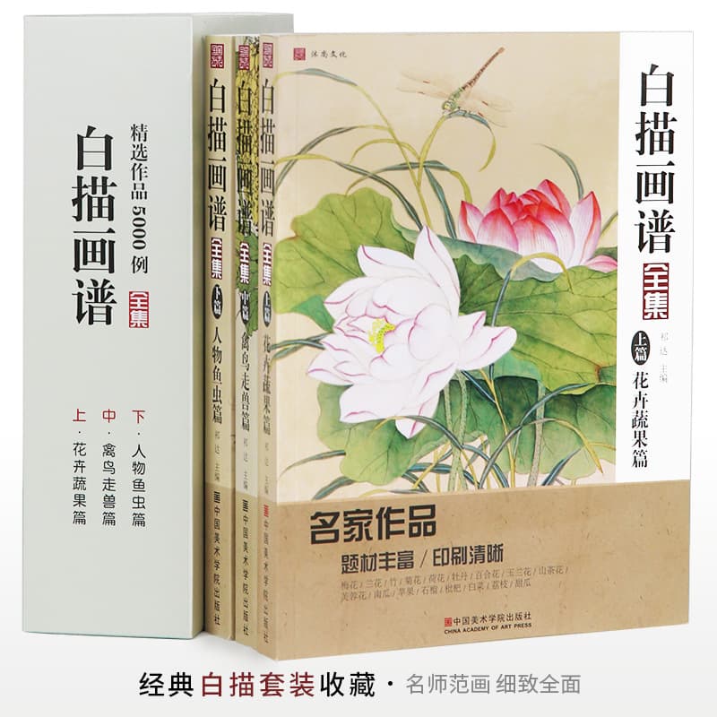 Complete Collection of Line Drawing Manuals: Flowers, Fruits, Birds, Figures, and Ladies in Fine Brushwork - A Beginner's Guide to Chinese Painting