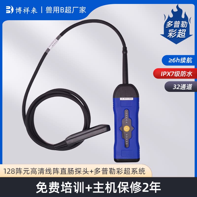 Portable Veterinary Ultrasound Boxianglai Cow Horse Donkey Pregnancy Detector 21-Day Gestation Detection Intelligent Ultrasound Color Doppler Machine