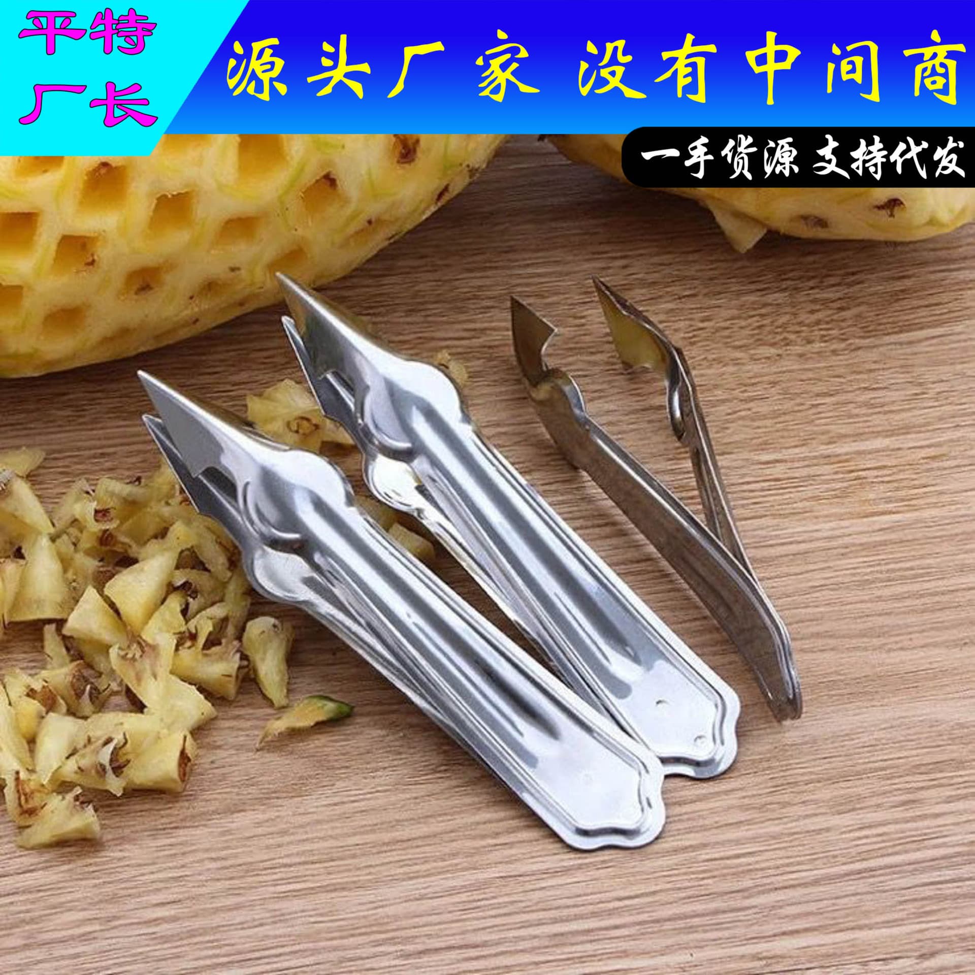 Pineapple peeler, pineapple eye remover, triangular tongs, stainless steel eye remover, household tool.