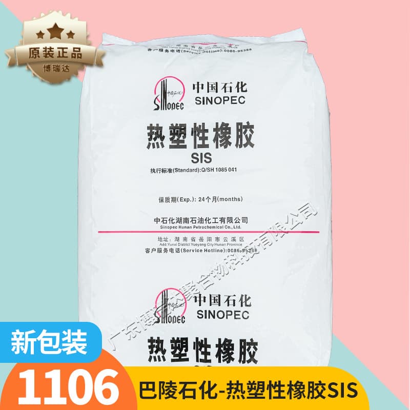Yueyang Thermoplastic Rubber Yh1106 1126 Initial Tack Good Slitting Tape Thermoplastic Rubber SIS1105