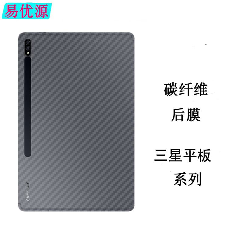 Suitable for Samsung TabS8 S7/T970/S9Ultra A7 LTE fiber tablet A11+ back protection film