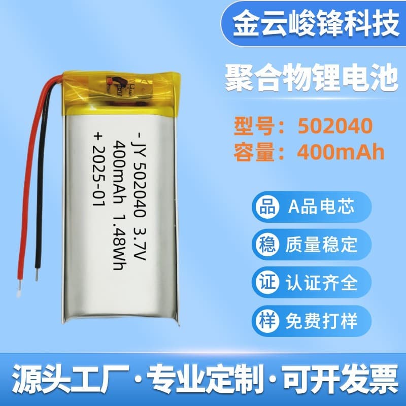 502040 Polymer Lithium Battery, 400mAh Capacity Wholesale Rechargeable Battery, Electric Shaver, Electric Hair Clipper, Flat
