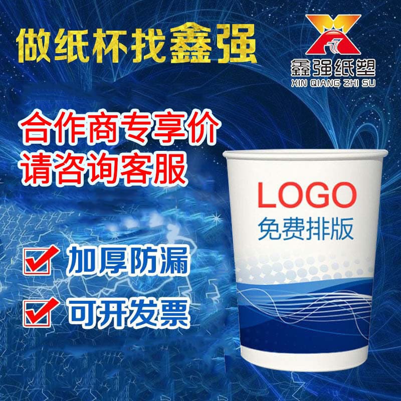 Free logo design on thickened disposable paper cups for hot drinks, milk tea, and coffee.