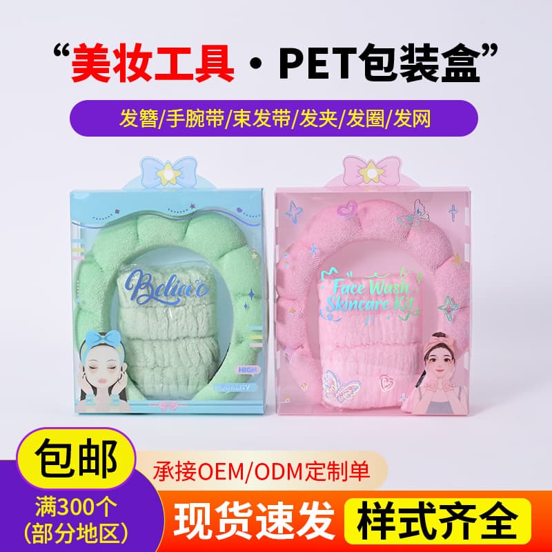 Headband PET Packaging Box Rectangular Hairband Plastic Packaging Box High-Definition Printing Thickened 28 Gauge PET Transparent Box