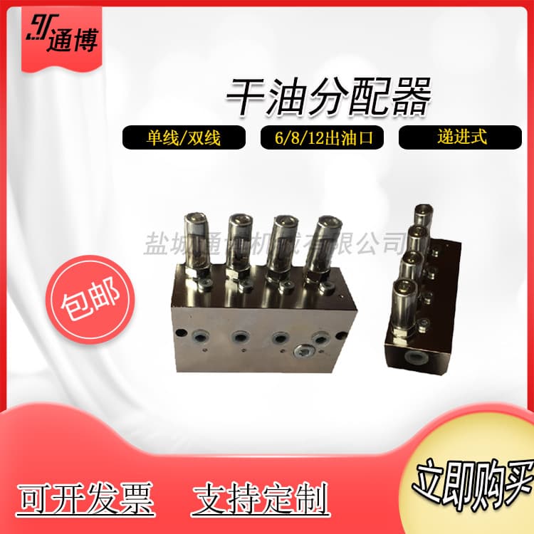 KM-4/5/6/8 Single-Line/Segment Progressive Distributor