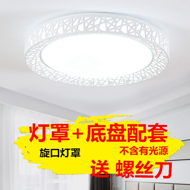 LED lampshade shell set simple modern living room ceiling lamp shell cover personalized creative bedroom lampshade round