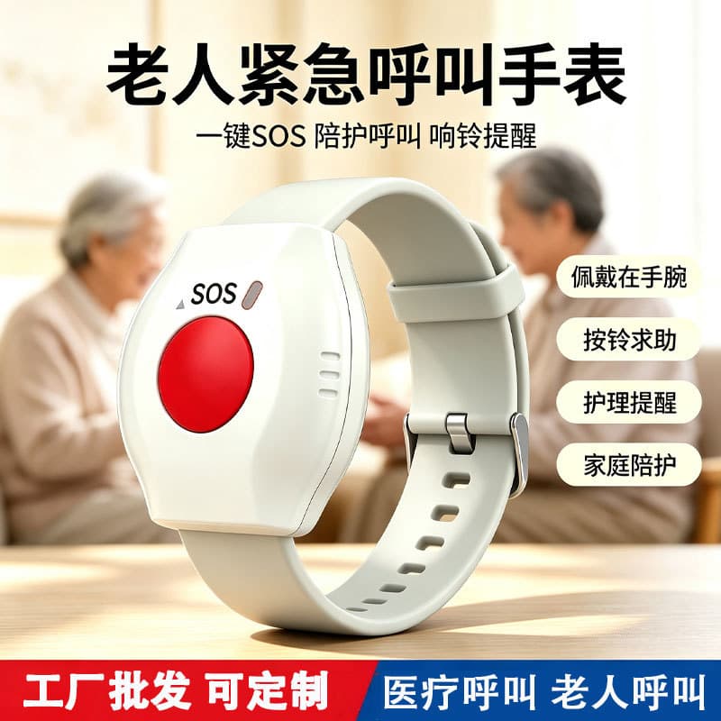 SOS emergency nursing home pager wrist watch type long-distance wall-penetrating elderly wearable wireless calling bracelet
