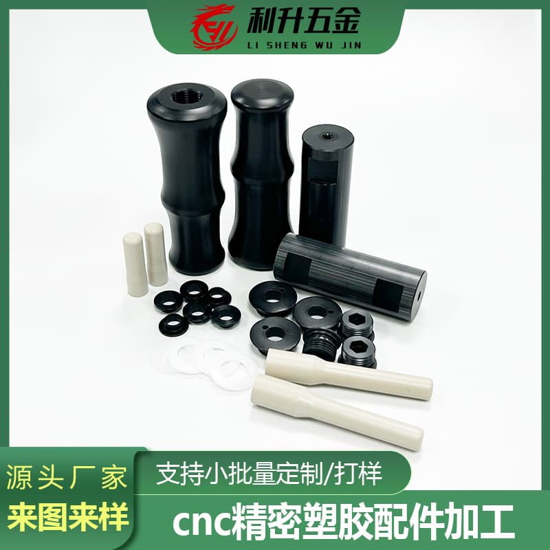 CNC lathe machining of plastic parts, processing POM, PC, PE, ABS and various plastic components