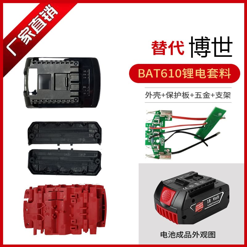 Compatible with BOSCH 18V/14V Battery Lithium Battery Shell Kit Protection Board BAT610