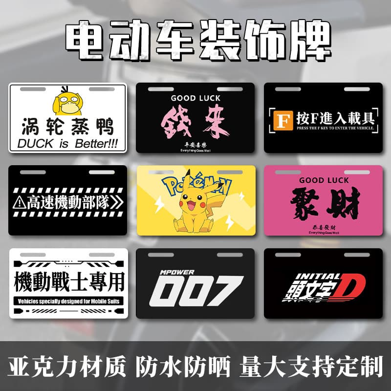 Electric Vehicle Decorative Creative Rear Plate, Yadi, Tailin Motorcycle Advertising Plate, Line Dog Cute Personalized Decorative Plate
