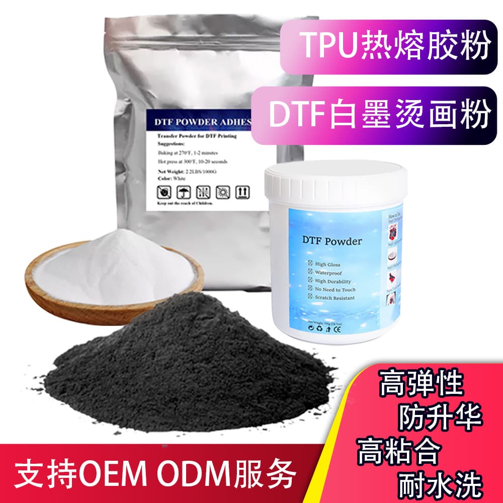 White ink heat transfer dtf transfer powder TPU offset heat transfer hot melt transfer powder dtf heat transfer special clothing hot melt powder