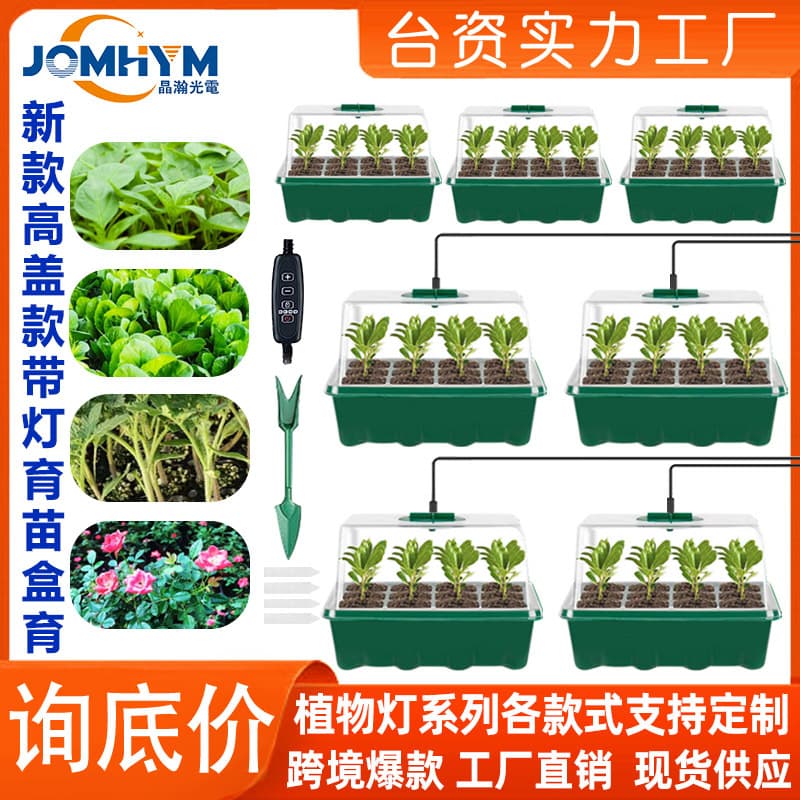 Amazon New Thick Vacuum-formed Seedling Tray with Light, Small Plant Vent Valve, Three-piece Set