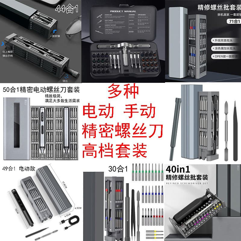Cross-border precision electric screwdriver set household screwdriver mobile phone laptop multi-function repair tool set