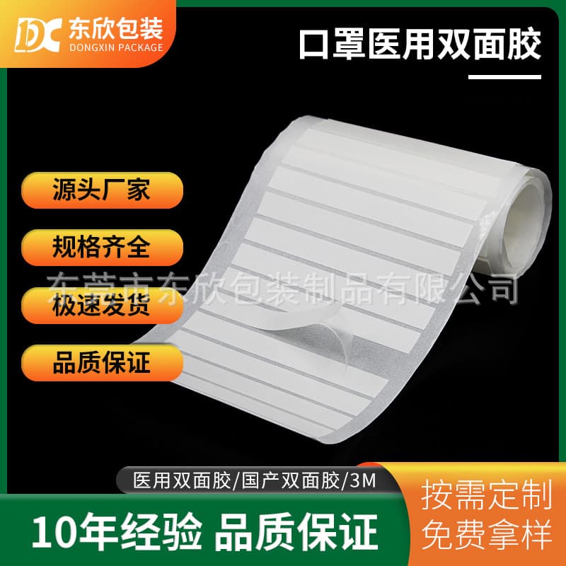 Factory wholesale 3M1522 medical double-sided tape, breathable, no-residue for mask fixation, PE transparent double-sided tape