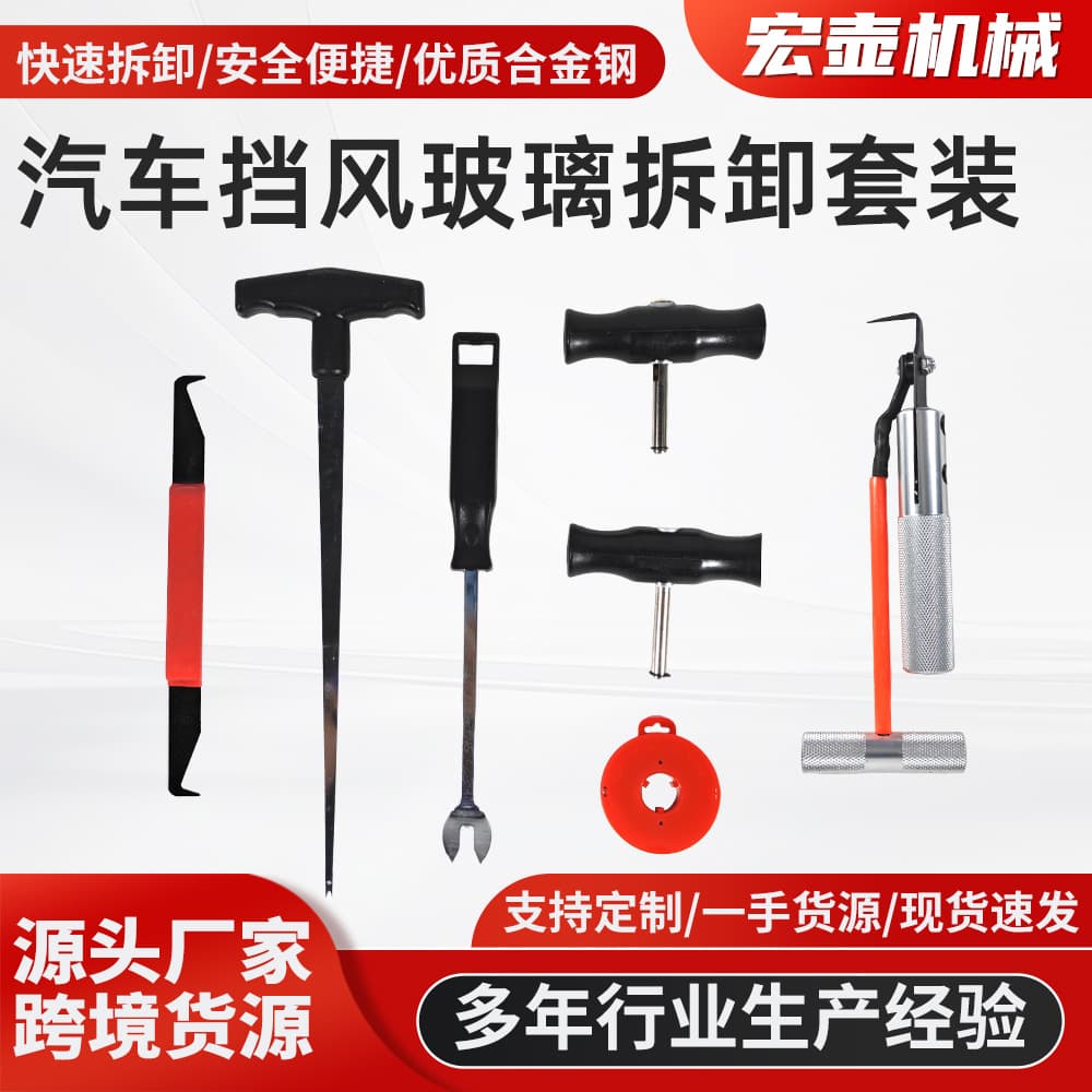 7-Piece Windshield Removal Kit, 4-Piece Auto Windshield Removal Tool Set